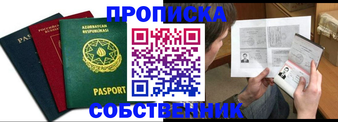 прописка законно в Дигоре