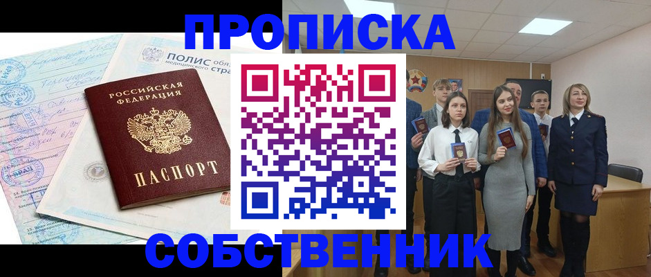 прописка законно в Дигоре